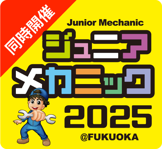 同時開催