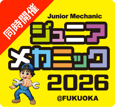 同時開催