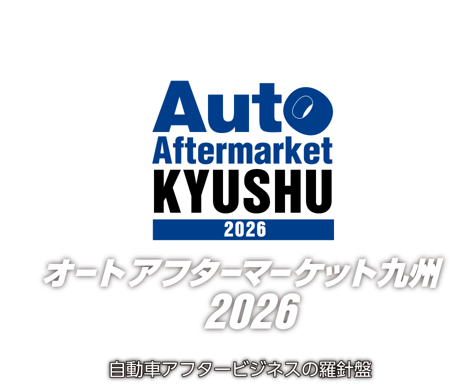 オートアフターマーケット九州