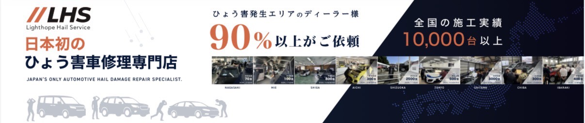 ライトホープ