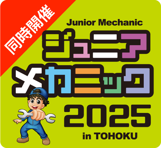 同時開催