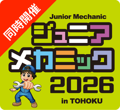 同時開催