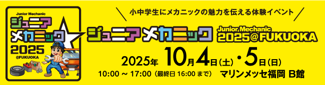 2025 ジュニアメカニック東北