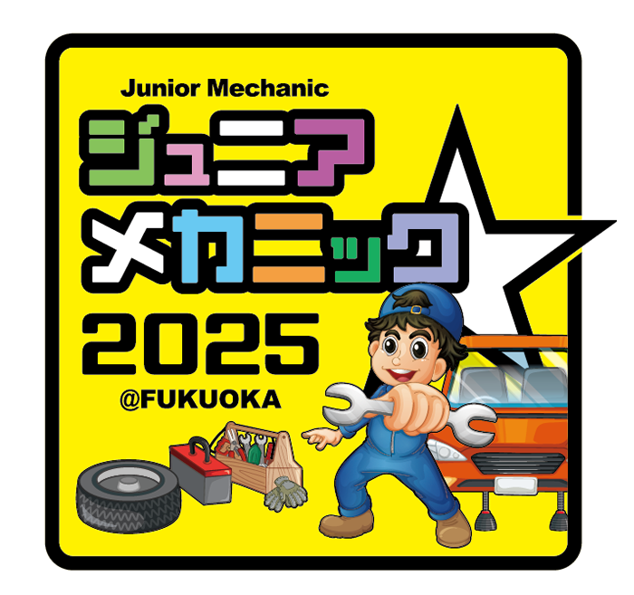 ジュニアメカニック2025＠福岡