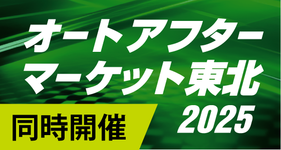 同時開催