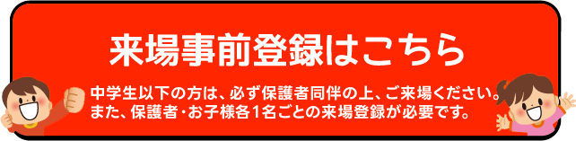 当日のプログラム内容はこちら